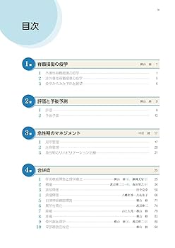 Amazon.co.jp: 脊髄損傷リハビリテーションマニュアル 第3版